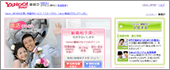 Yahoo!縁結び