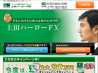 上田ハーローFX