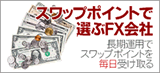 スワップポイント