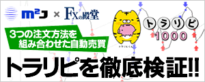 マネースクウェアのトラリピを検証