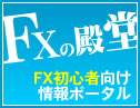FX 比較