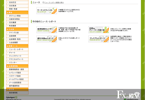 サイバーエージェントFXの取引画面
