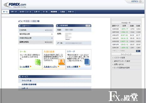 FOREX.COMの取引画面