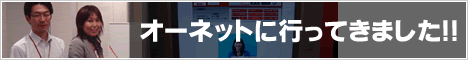 オーネット