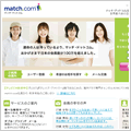 マッチ・ドットコム（Match.com）