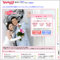 Yahoo！お見合い