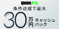 DMM FX