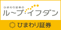 ひまわり証券