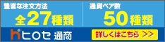 ヒロセ通商