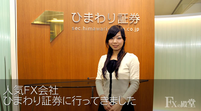 ひまわり証券 エントランス